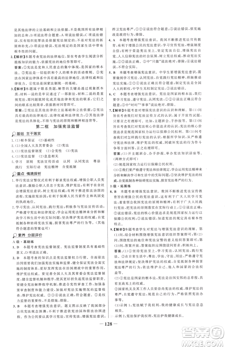 河北少年兒童出版社2023世紀(jì)金榜金榜學(xué)案八年級(jí)下冊道德與法治部編版參考答案