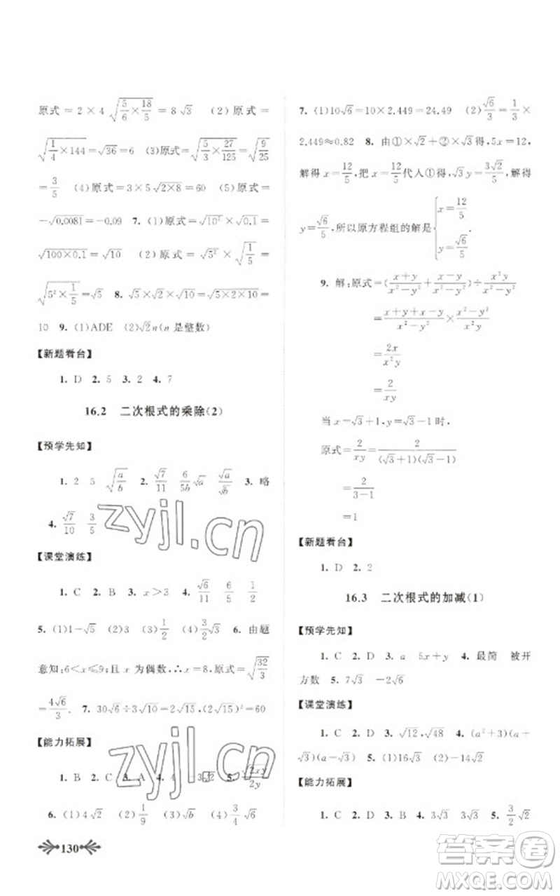 黃山書社2023自主學(xué)習(xí)當(dāng)堂反饋八年級數(shù)學(xué)下冊人教版參考答案