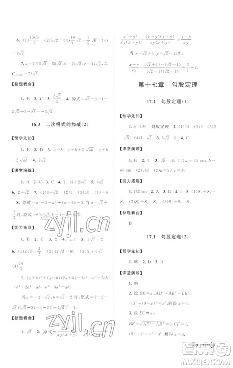 黃山書社2023自主學(xué)習(xí)當(dāng)堂反饋八年級數(shù)學(xué)下冊人教版參考答案