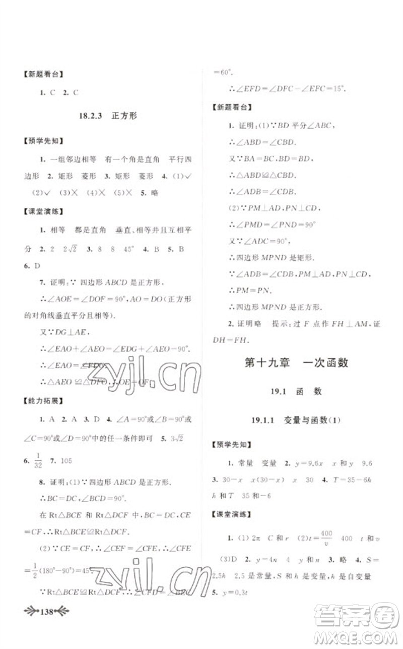 黃山書社2023自主學(xué)習(xí)當(dāng)堂反饋八年級數(shù)學(xué)下冊人教版參考答案