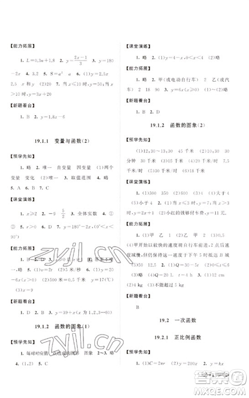 黃山書社2023自主學(xué)習(xí)當(dāng)堂反饋八年級數(shù)學(xué)下冊人教版參考答案