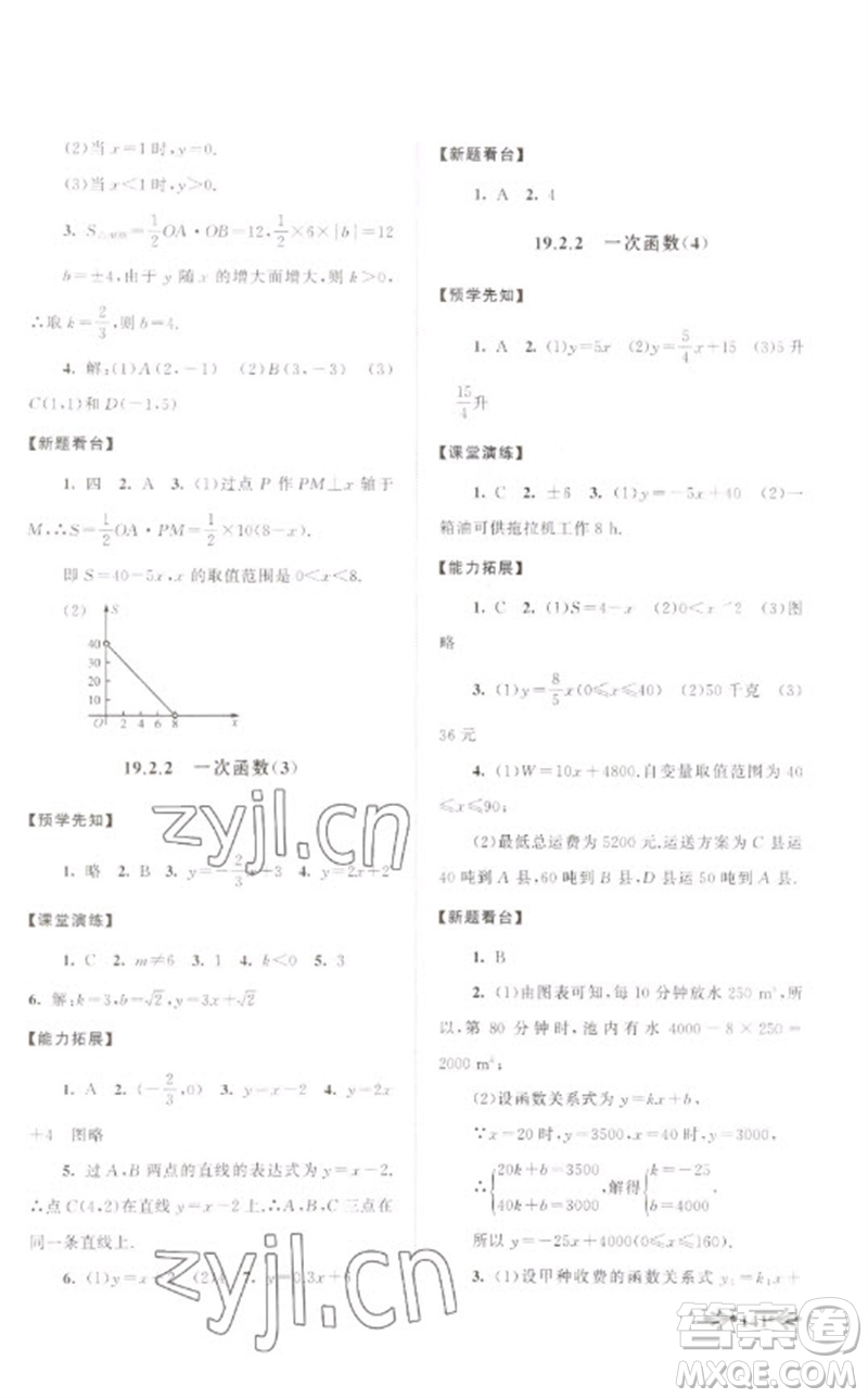 黃山書社2023自主學(xué)習(xí)當(dāng)堂反饋八年級數(shù)學(xué)下冊人教版參考答案