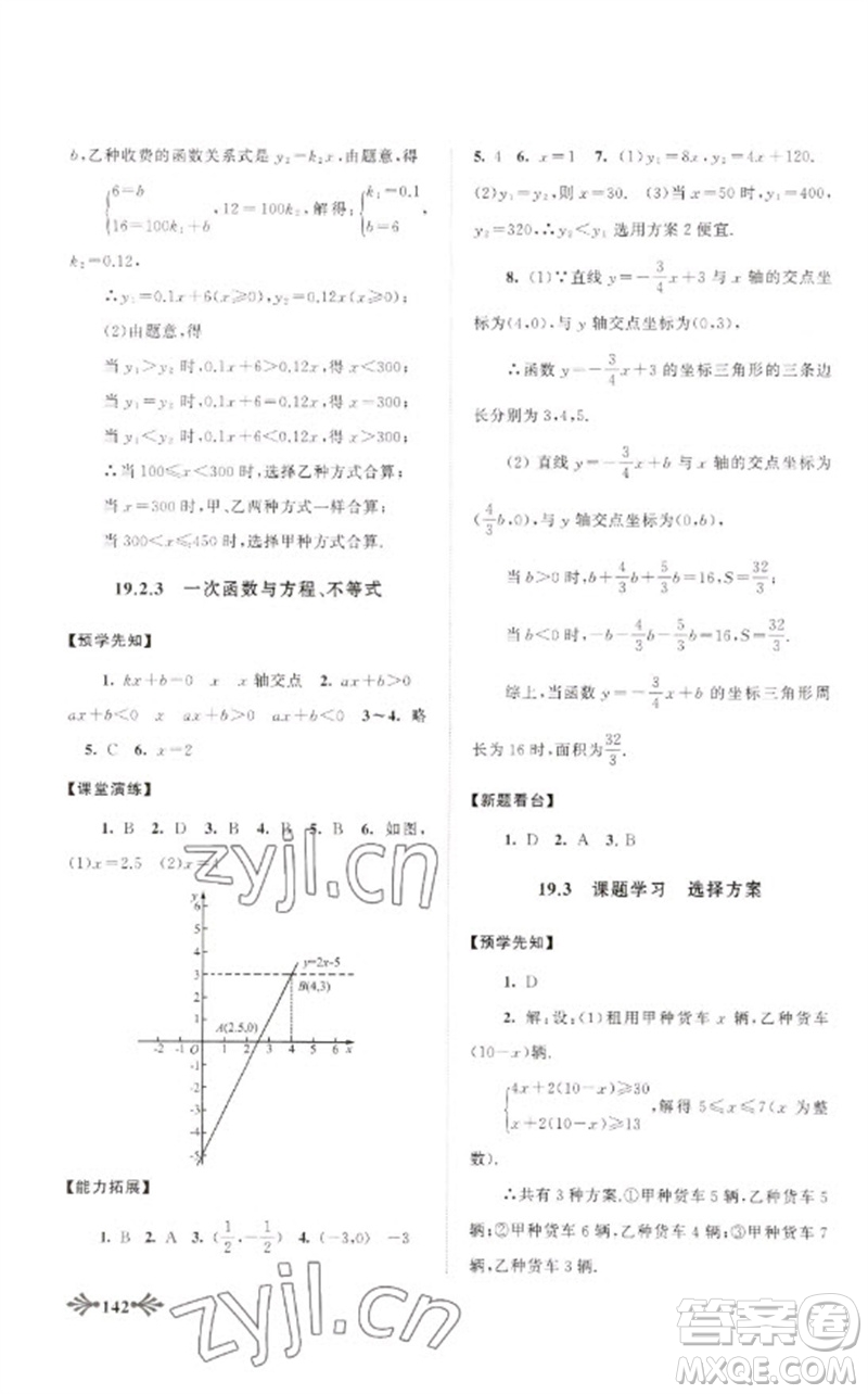 黃山書社2023自主學(xué)習(xí)當(dāng)堂反饋八年級數(shù)學(xué)下冊人教版參考答案