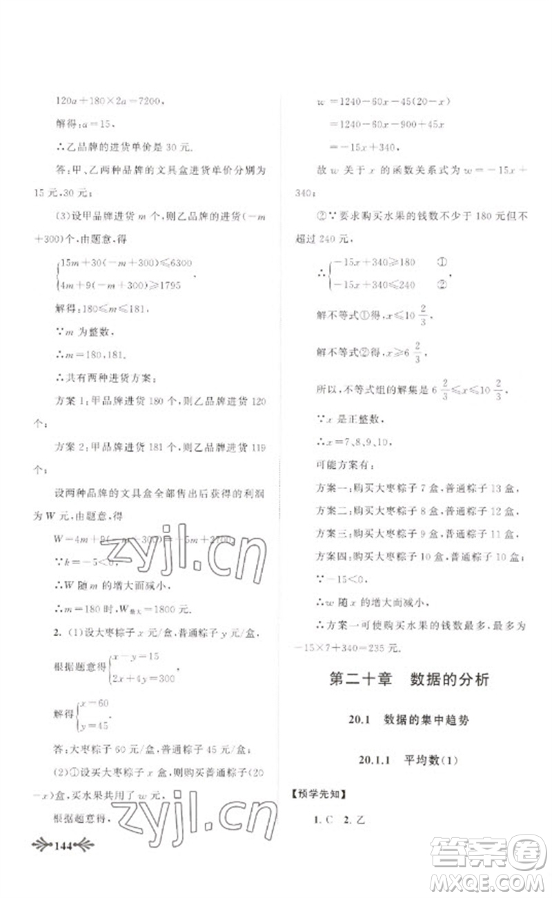 黃山書社2023自主學(xué)習(xí)當(dāng)堂反饋八年級數(shù)學(xué)下冊人教版參考答案