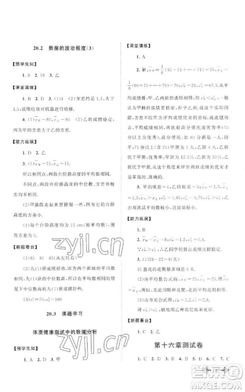 黃山書社2023自主學(xué)習(xí)當(dāng)堂反饋八年級數(shù)學(xué)下冊人教版參考答案