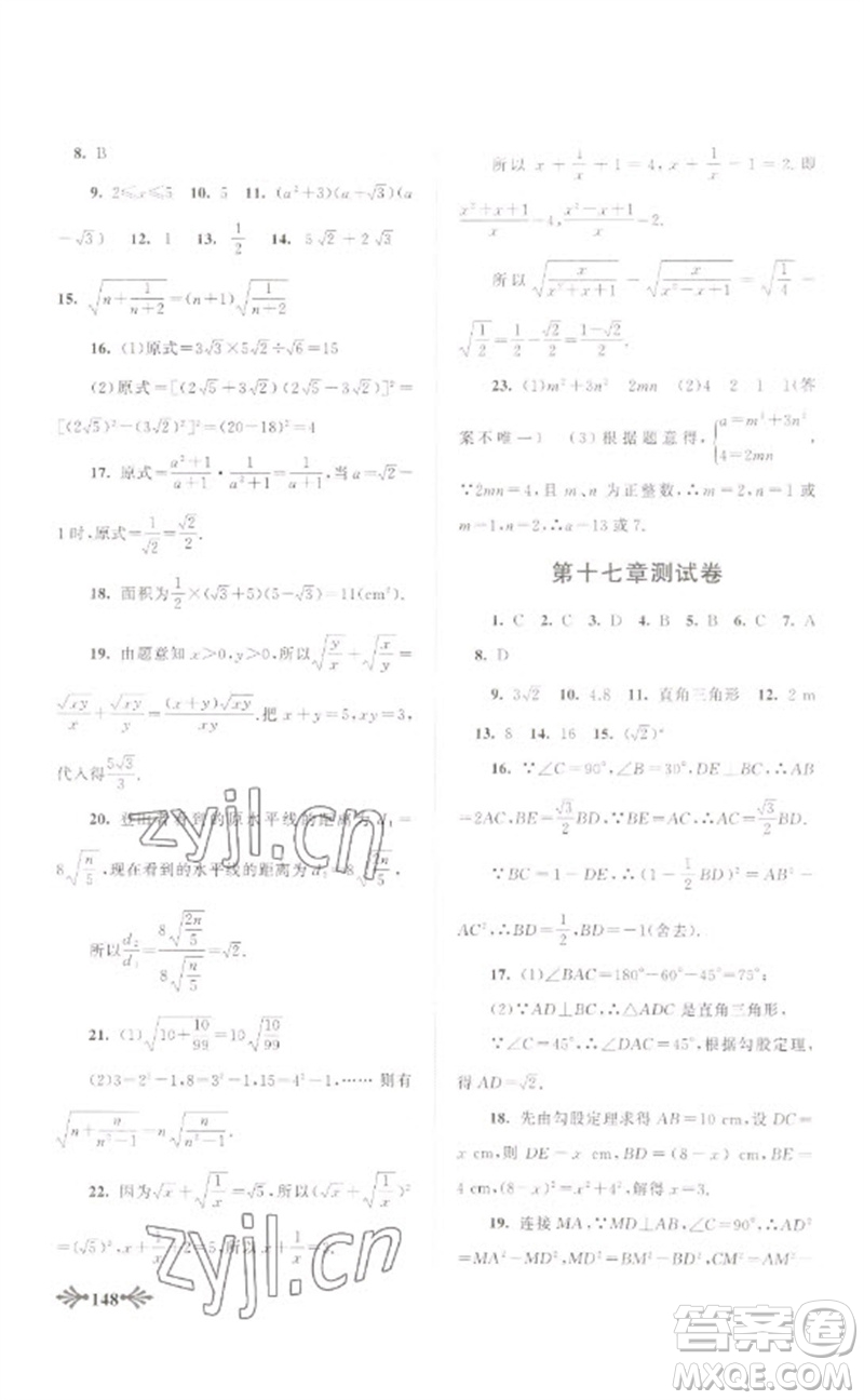 黃山書社2023自主學(xué)習(xí)當(dāng)堂反饋八年級數(shù)學(xué)下冊人教版參考答案