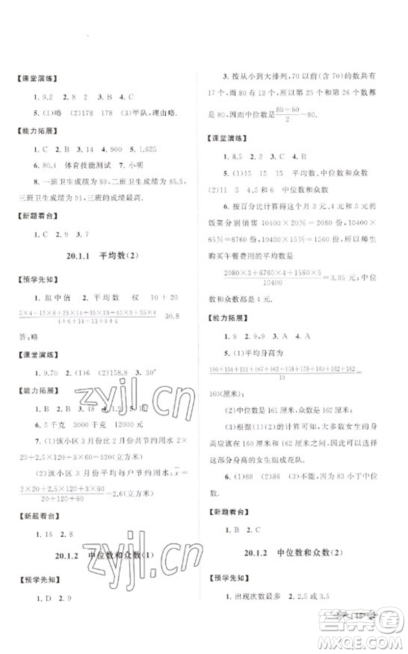 黃山書社2023自主學(xué)習(xí)當(dāng)堂反饋八年級數(shù)學(xué)下冊人教版參考答案