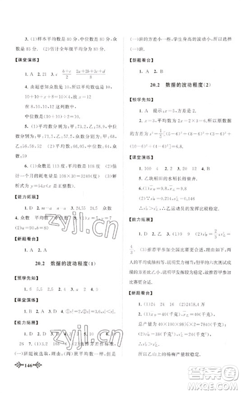 黃山書社2023自主學(xué)習(xí)當(dāng)堂反饋八年級數(shù)學(xué)下冊人教版參考答案