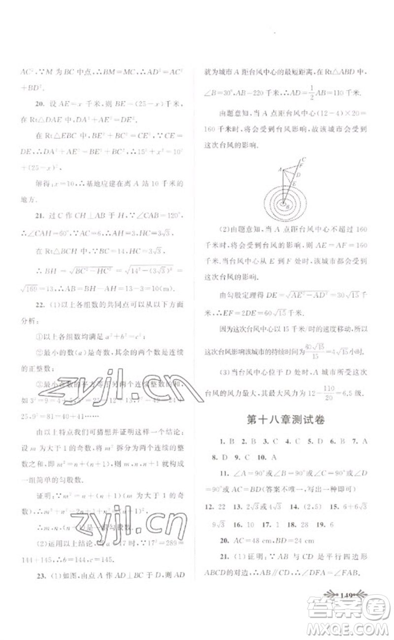 黃山書社2023自主學(xué)習(xí)當(dāng)堂反饋八年級數(shù)學(xué)下冊人教版參考答案