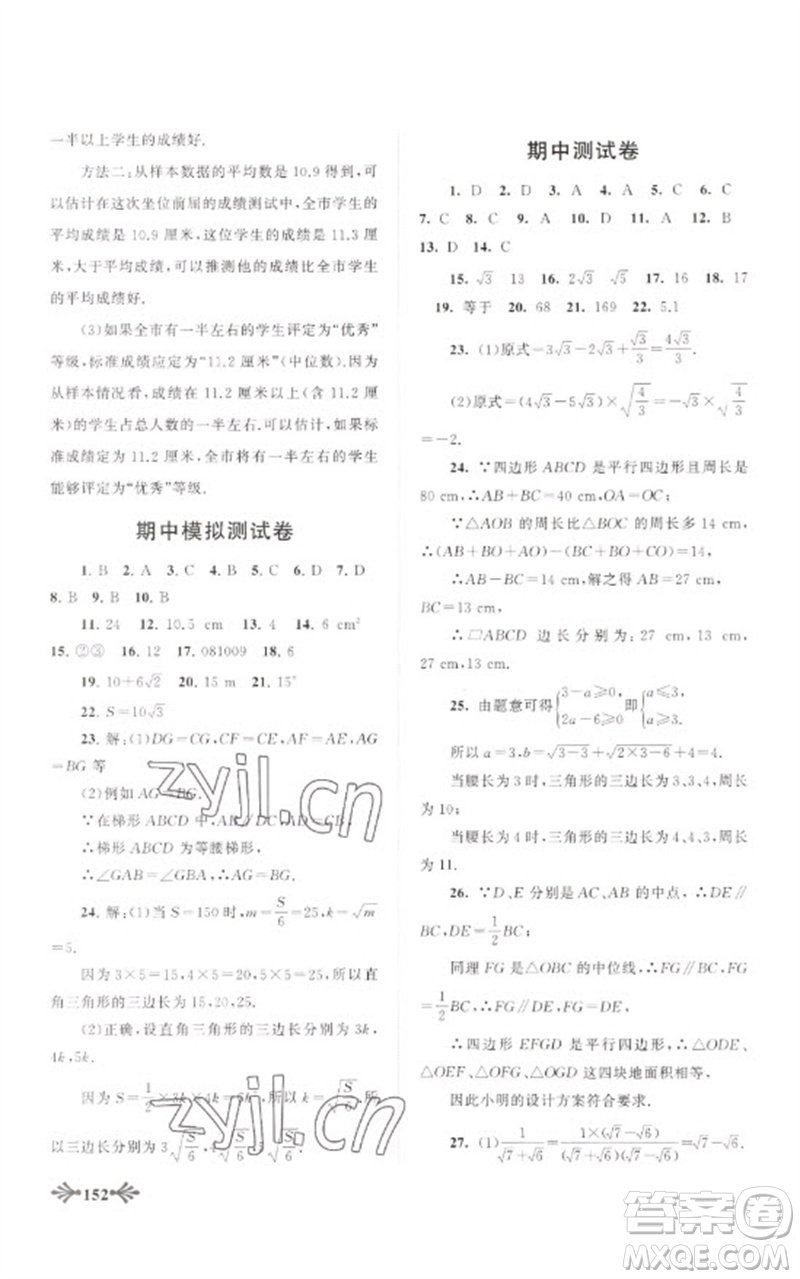 黃山書社2023自主學(xué)習(xí)當(dāng)堂反饋八年級數(shù)學(xué)下冊人教版參考答案