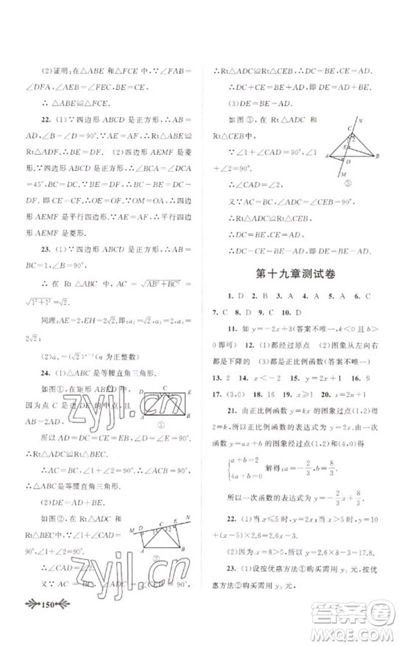 黃山書社2023自主學(xué)習(xí)當(dāng)堂反饋八年級數(shù)學(xué)下冊人教版參考答案