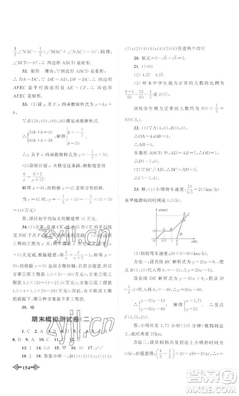 黃山書社2023自主學(xué)習(xí)當(dāng)堂反饋八年級數(shù)學(xué)下冊人教版參考答案