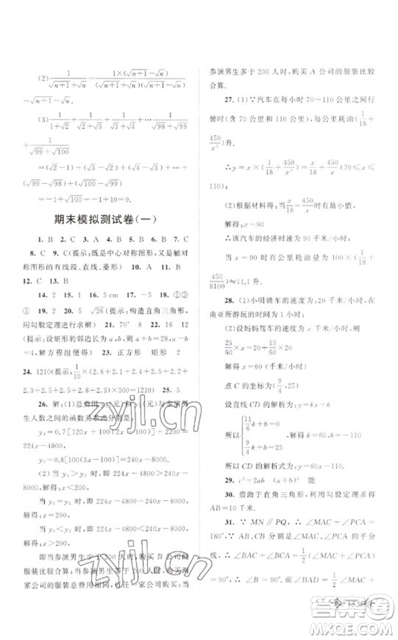 黃山書社2023自主學(xué)習(xí)當(dāng)堂反饋八年級數(shù)學(xué)下冊人教版參考答案