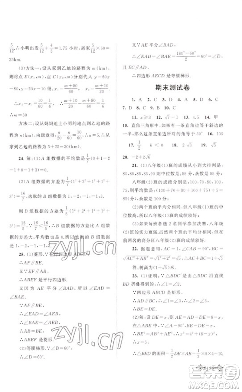 黃山書社2023自主學(xué)習(xí)當(dāng)堂反饋八年級數(shù)學(xué)下冊人教版參考答案