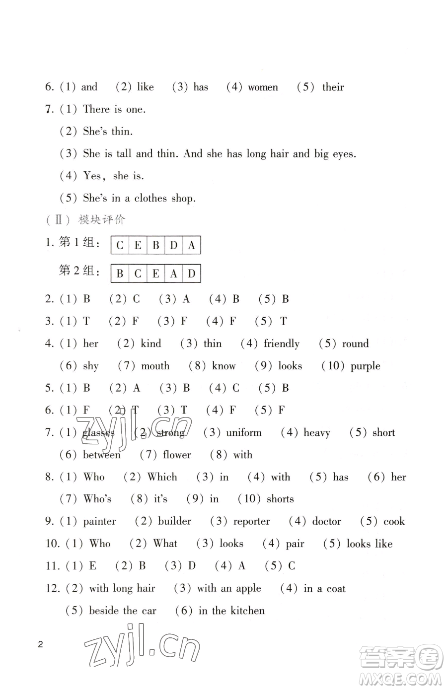 廣州出版社2023陽(yáng)光學(xué)業(yè)評(píng)價(jià)四年級(jí)下冊(cè)英語(yǔ)教科版參考答案