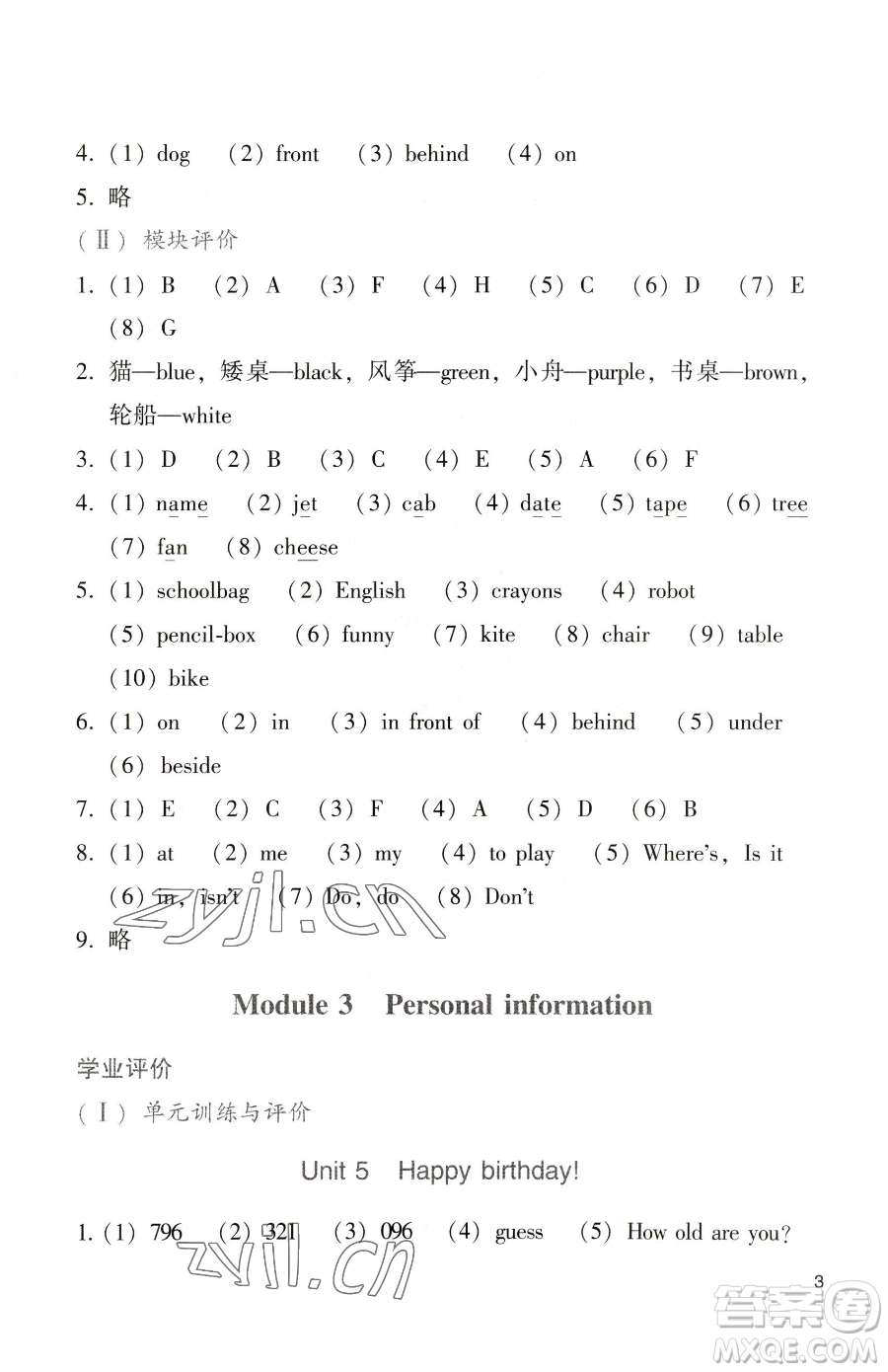 廣州出版社2023陽光學業(yè)評價三年級下冊英語教科版參考答案