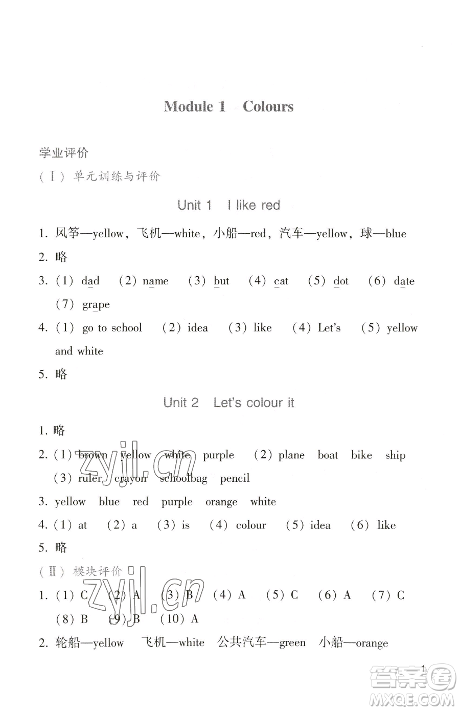 廣州出版社2023陽光學業(yè)評價三年級下冊英語教科版參考答案