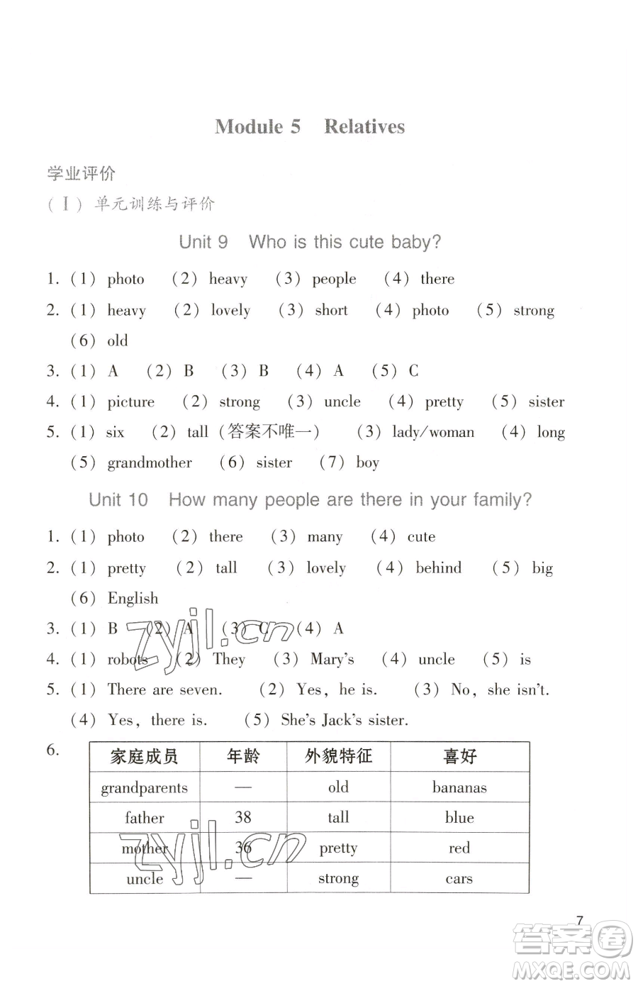 廣州出版社2023陽光學業(yè)評價三年級下冊英語教科版參考答案