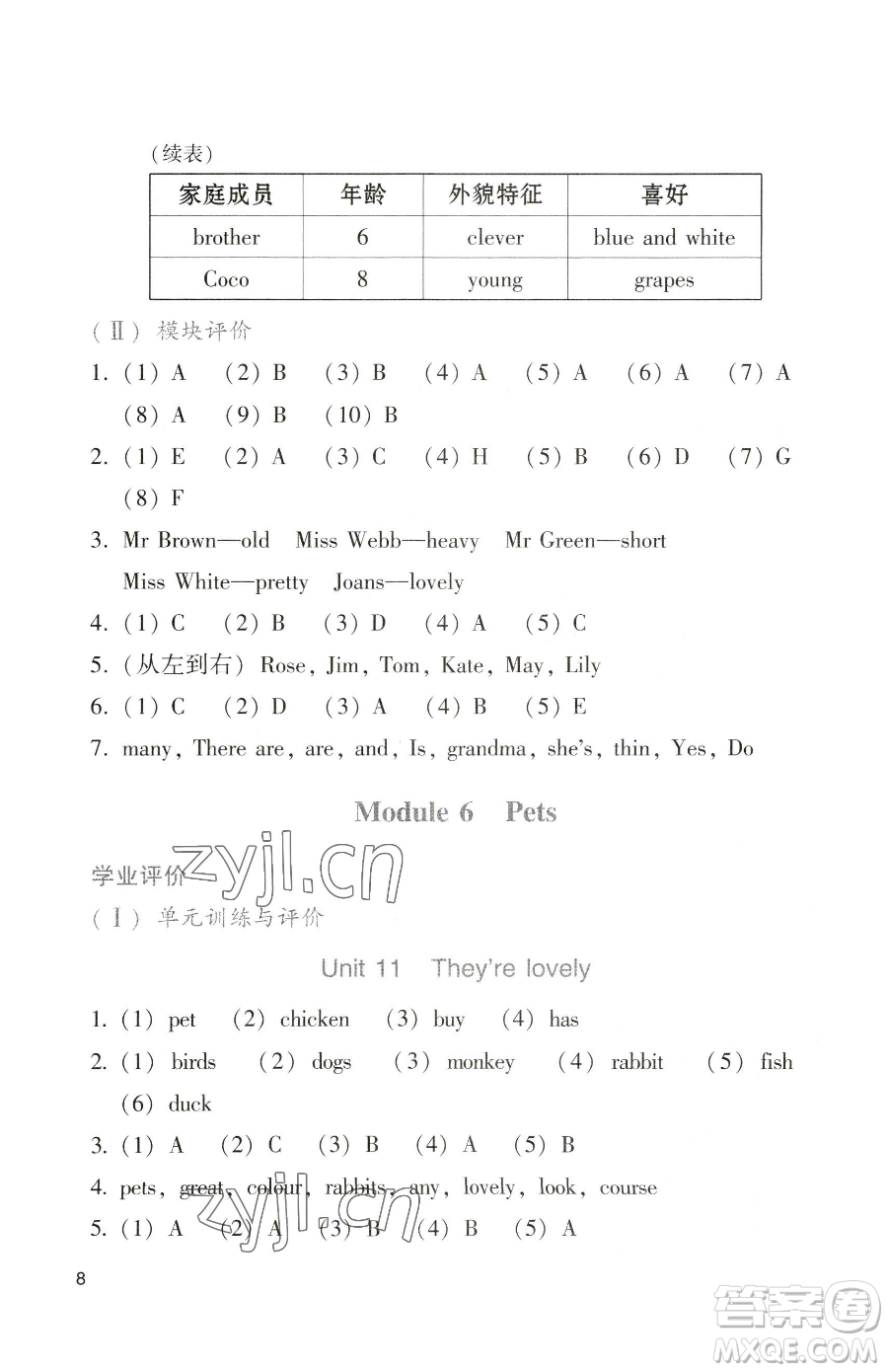 廣州出版社2023陽光學業(yè)評價三年級下冊英語教科版參考答案