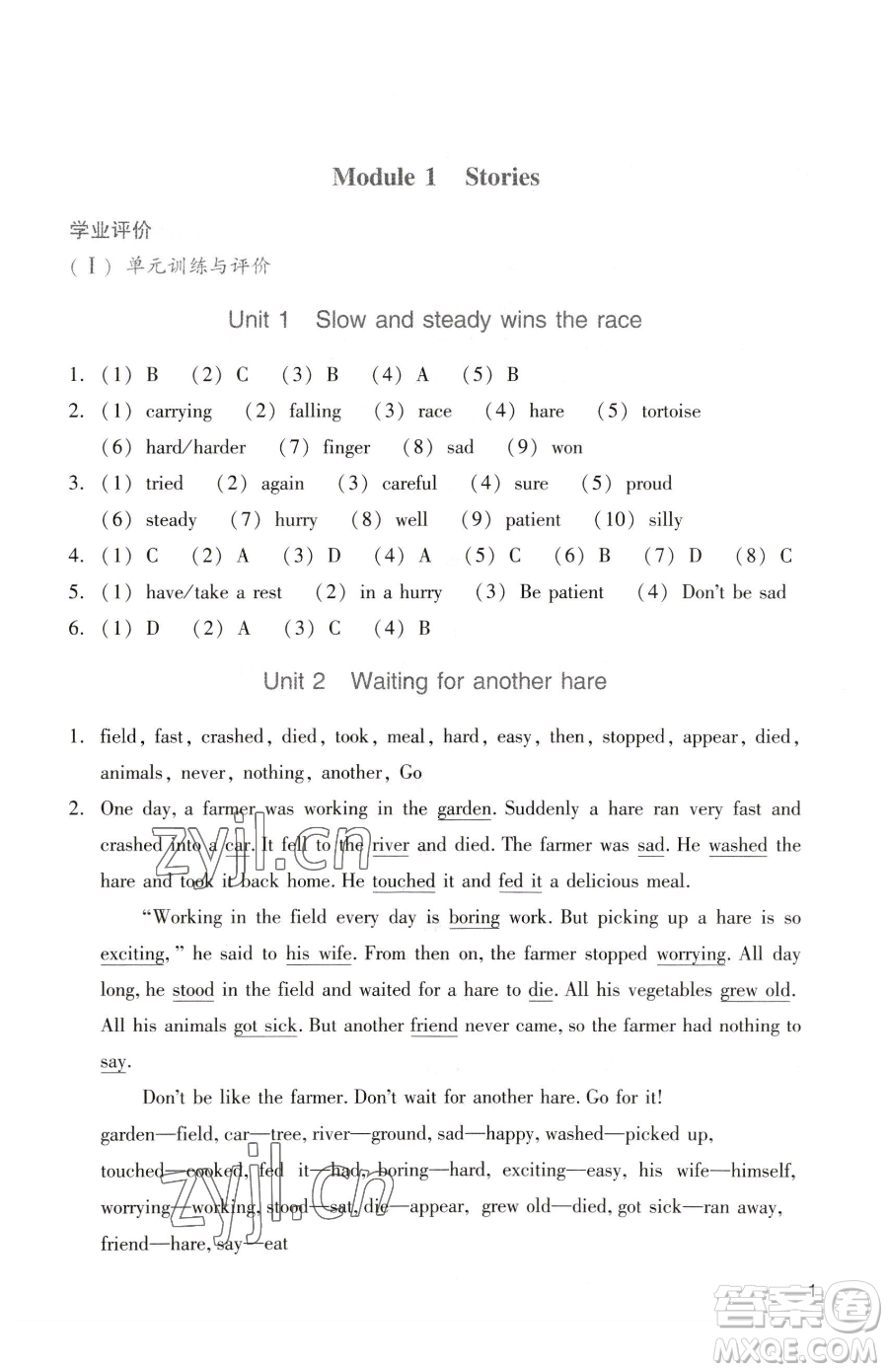 廣州出版社2023陽光學業(yè)評價六年級下冊英語教科版參考答案