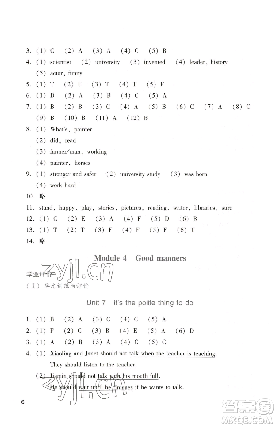 廣州出版社2023陽光學業(yè)評價六年級下冊英語教科版參考答案