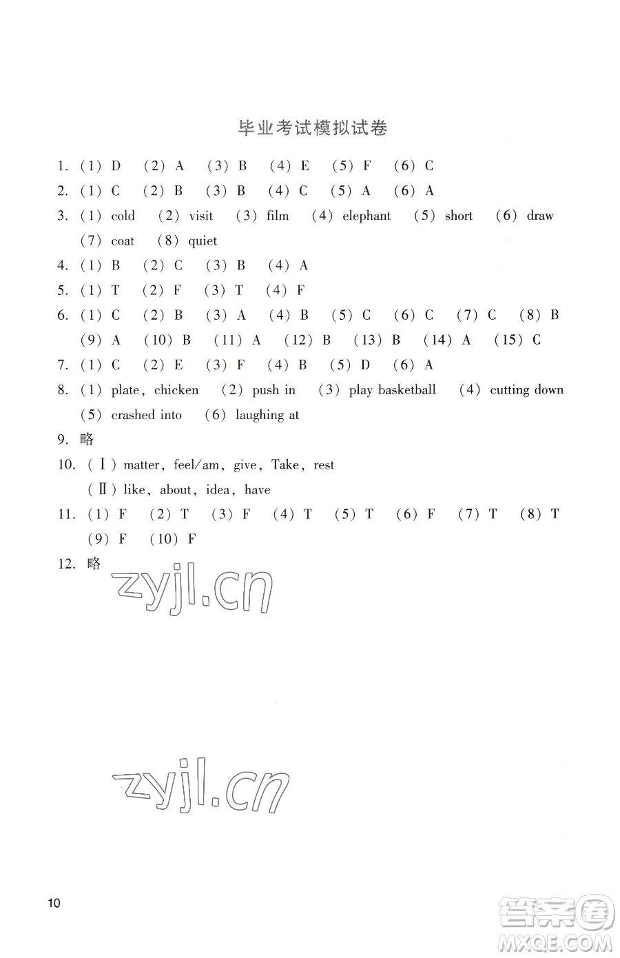 廣州出版社2023陽光學業(yè)評價六年級下冊英語教科版參考答案