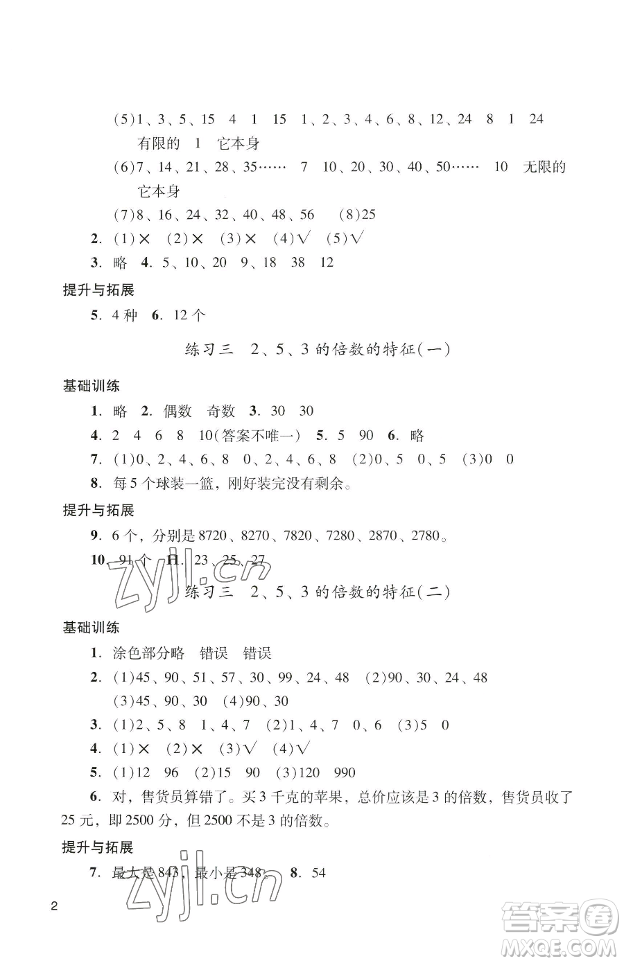 廣州出版社2023陽光學(xué)業(yè)評(píng)價(jià)五年級(jí)下冊(cè)數(shù)學(xué)人教版參考答案