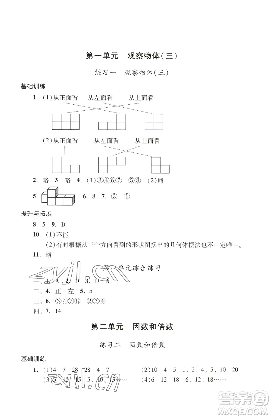 廣州出版社2023陽光學(xué)業(yè)評(píng)價(jià)五年級(jí)下冊(cè)數(shù)學(xué)人教版參考答案