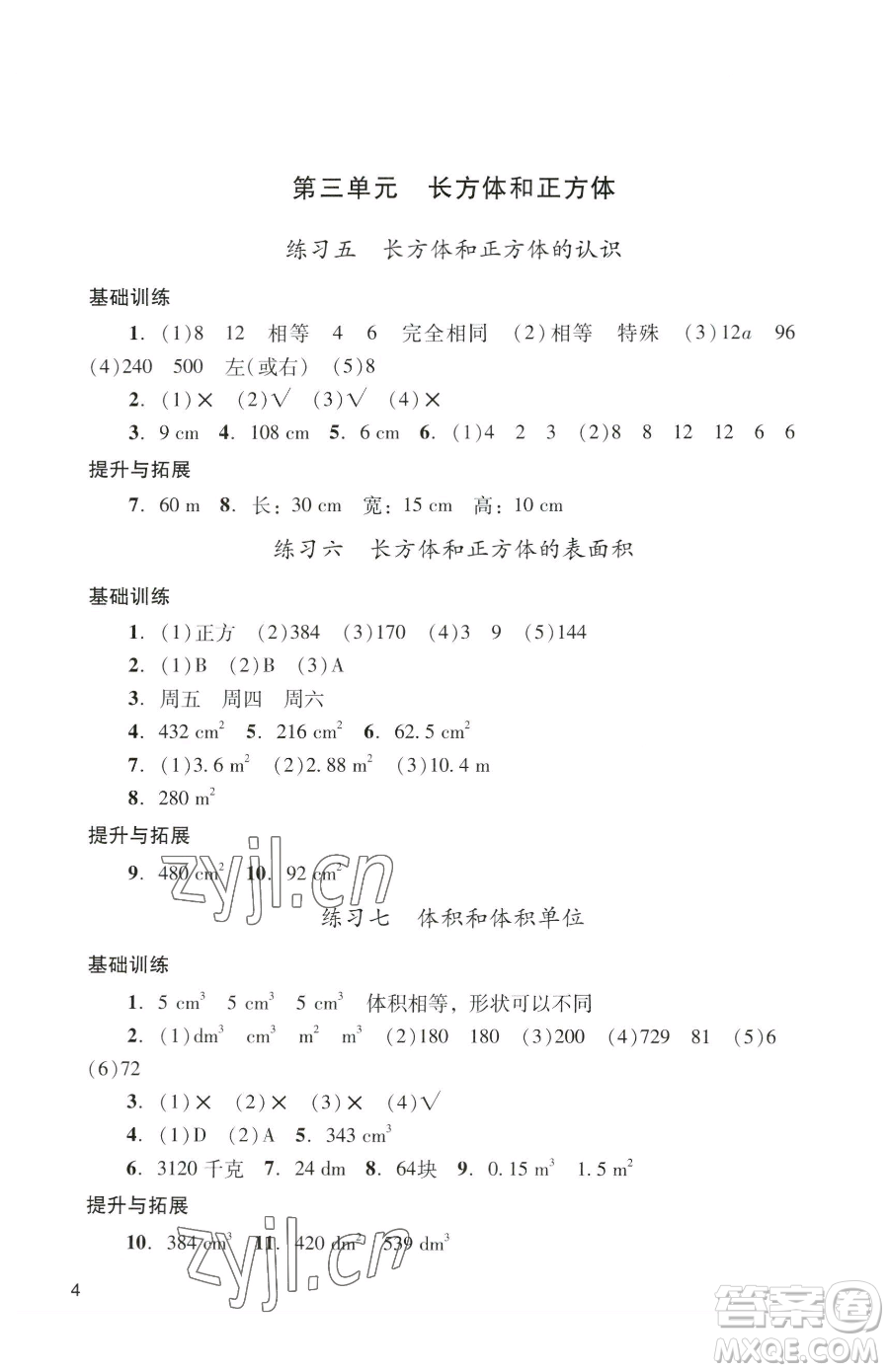 廣州出版社2023陽光學(xué)業(yè)評(píng)價(jià)五年級(jí)下冊(cè)數(shù)學(xué)人教版參考答案