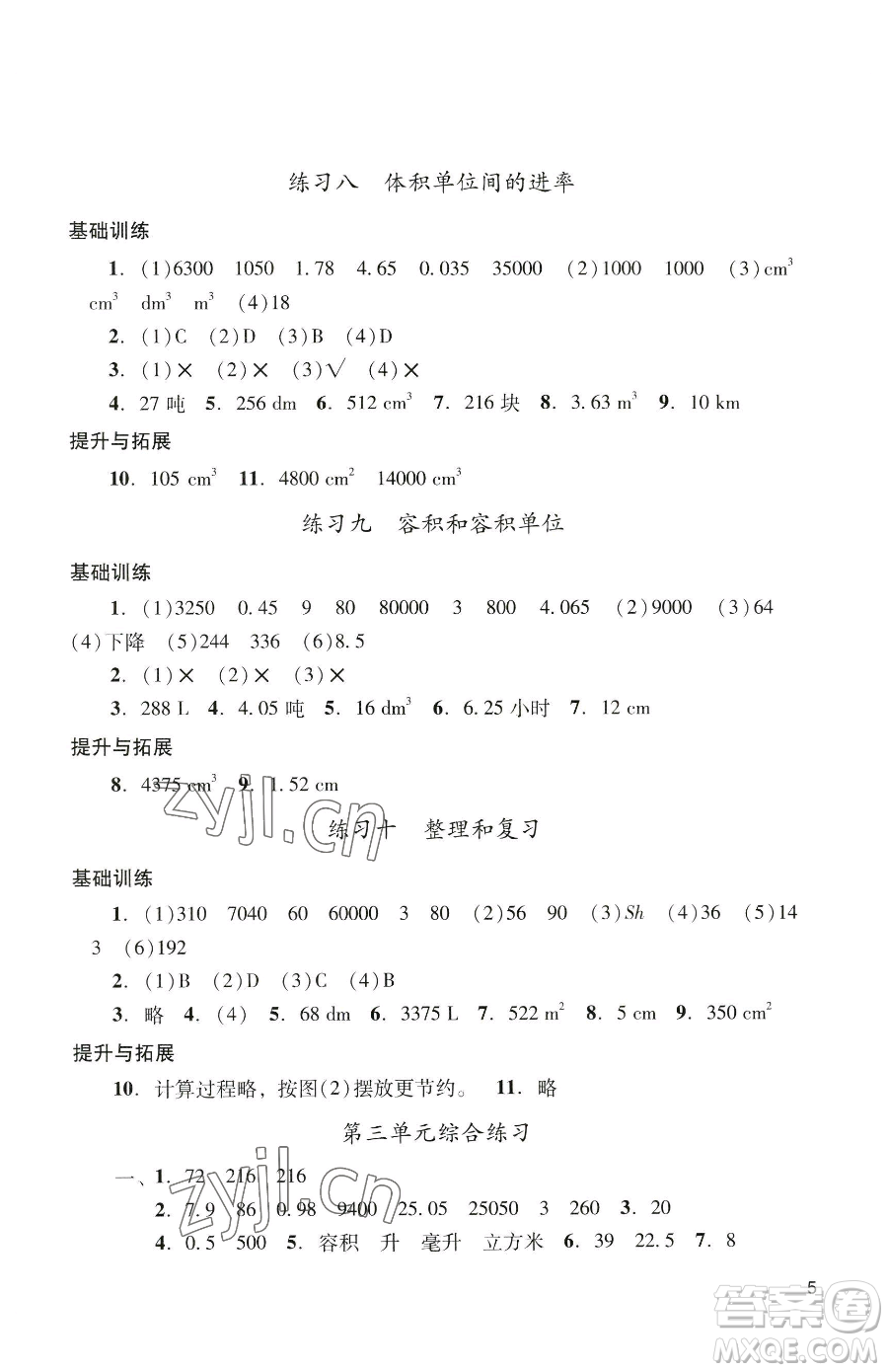 廣州出版社2023陽光學(xué)業(yè)評(píng)價(jià)五年級(jí)下冊(cè)數(shù)學(xué)人教版參考答案