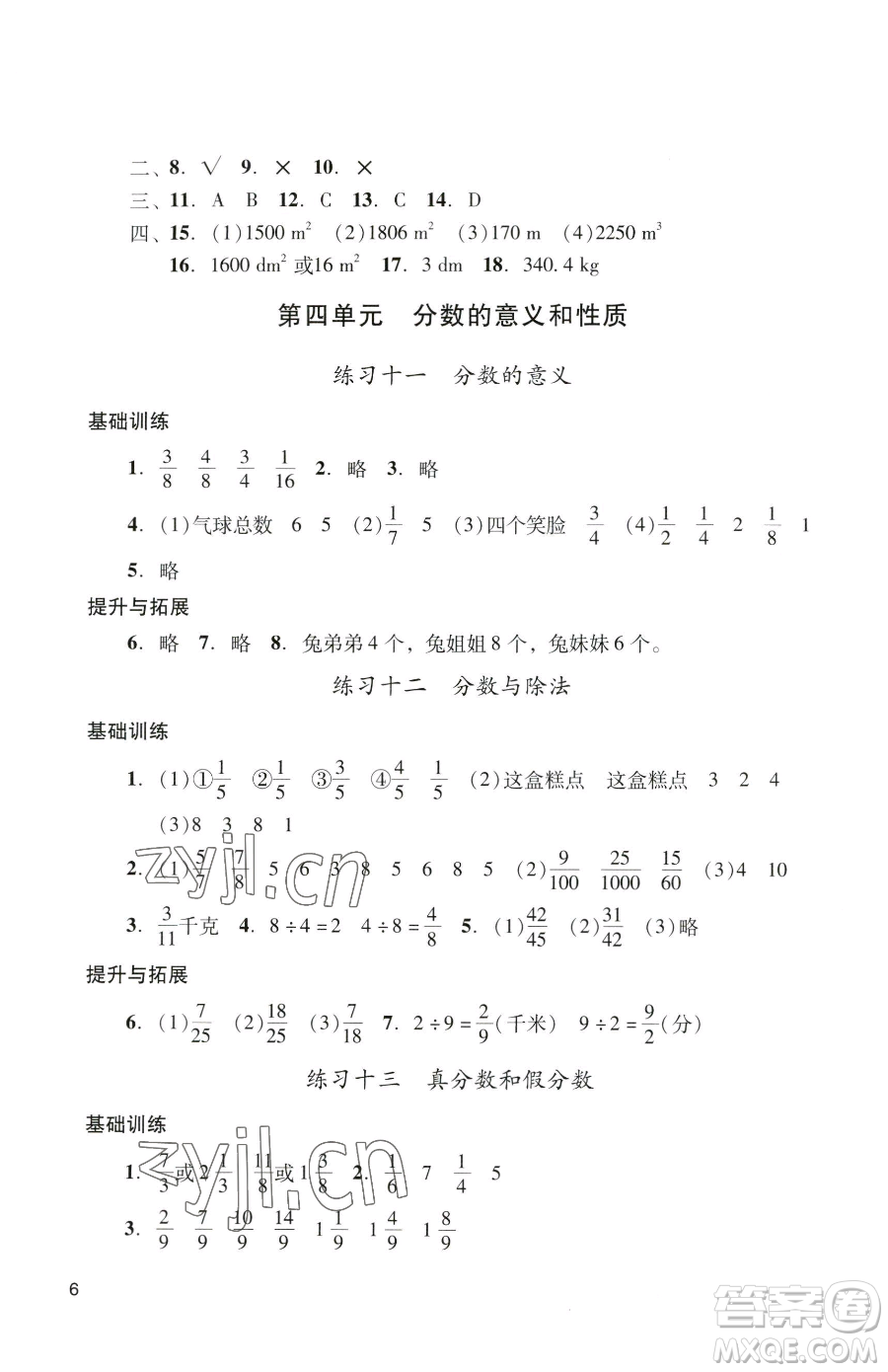 廣州出版社2023陽光學(xué)業(yè)評(píng)價(jià)五年級(jí)下冊(cè)數(shù)學(xué)人教版參考答案