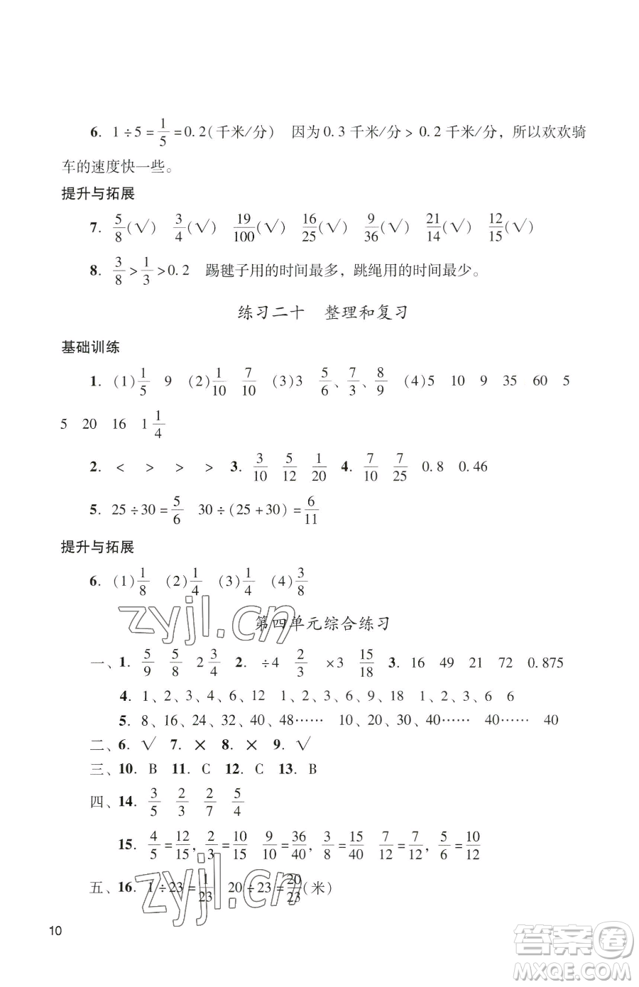 廣州出版社2023陽光學(xué)業(yè)評(píng)價(jià)五年級(jí)下冊(cè)數(shù)學(xué)人教版參考答案