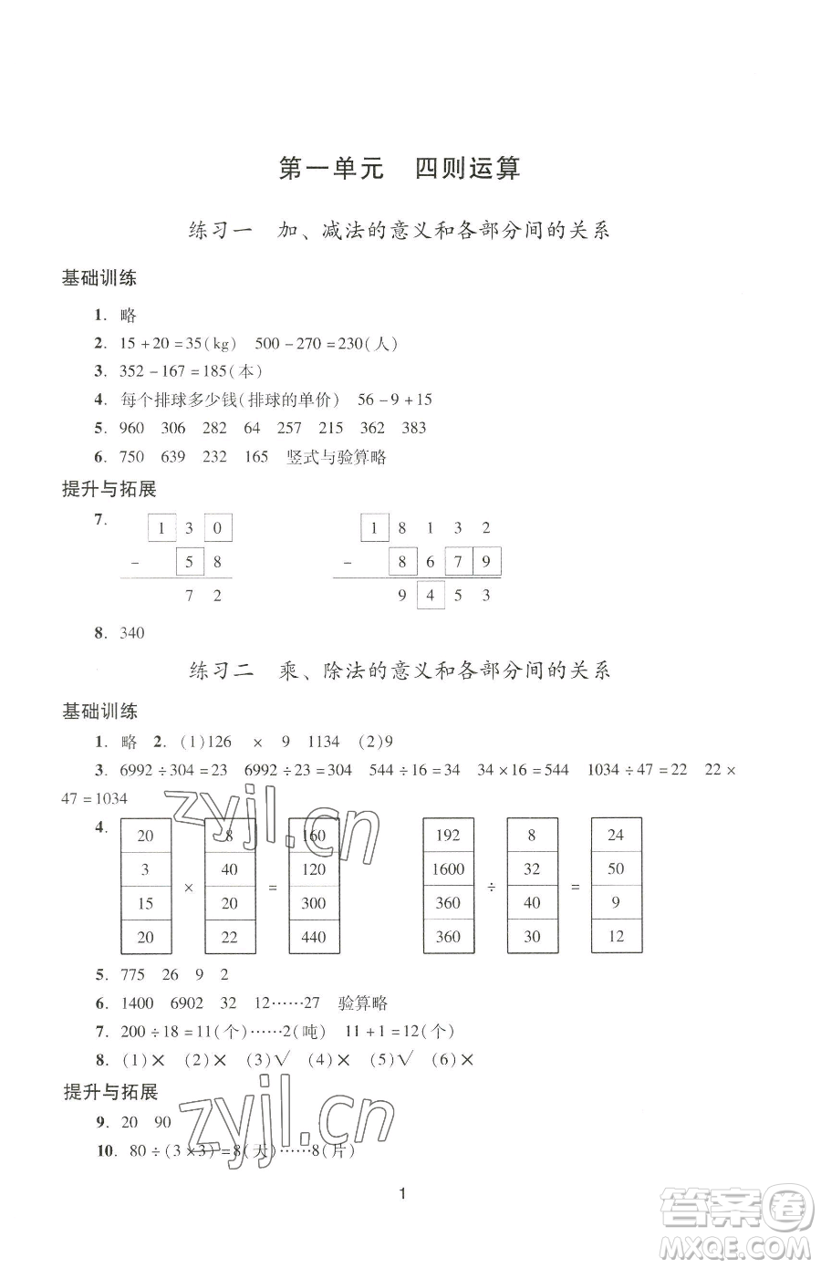 廣州出版社2023陽光學(xué)業(yè)評價四年級下冊數(shù)學(xué)人教版參考答案