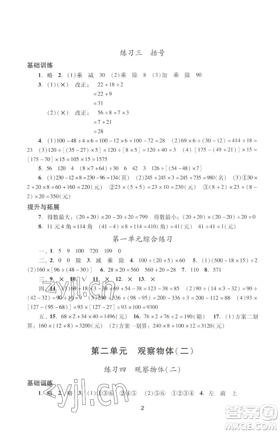 廣州出版社2023陽光學(xué)業(yè)評價四年級下冊數(shù)學(xué)人教版參考答案