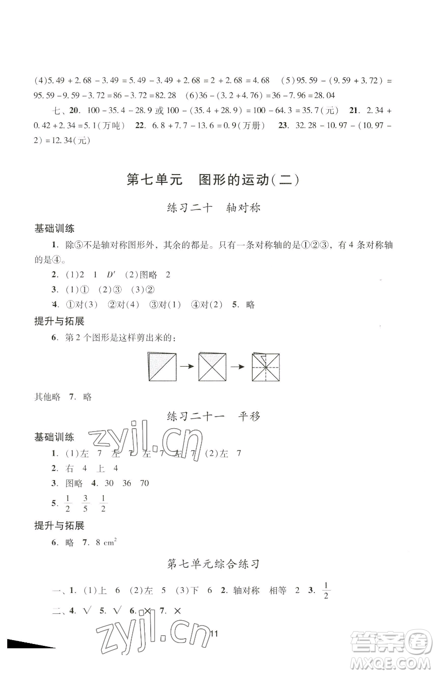 廣州出版社2023陽光學(xué)業(yè)評價四年級下冊數(shù)學(xué)人教版參考答案