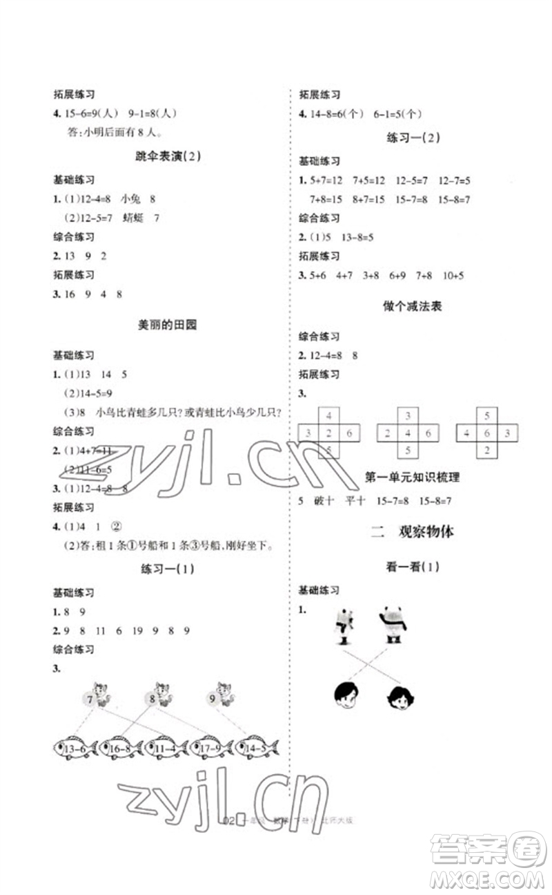 寧夏人民教育出版社2023學(xué)習(xí)之友一年級(jí)數(shù)學(xué)下冊(cè)北師大版參考答案