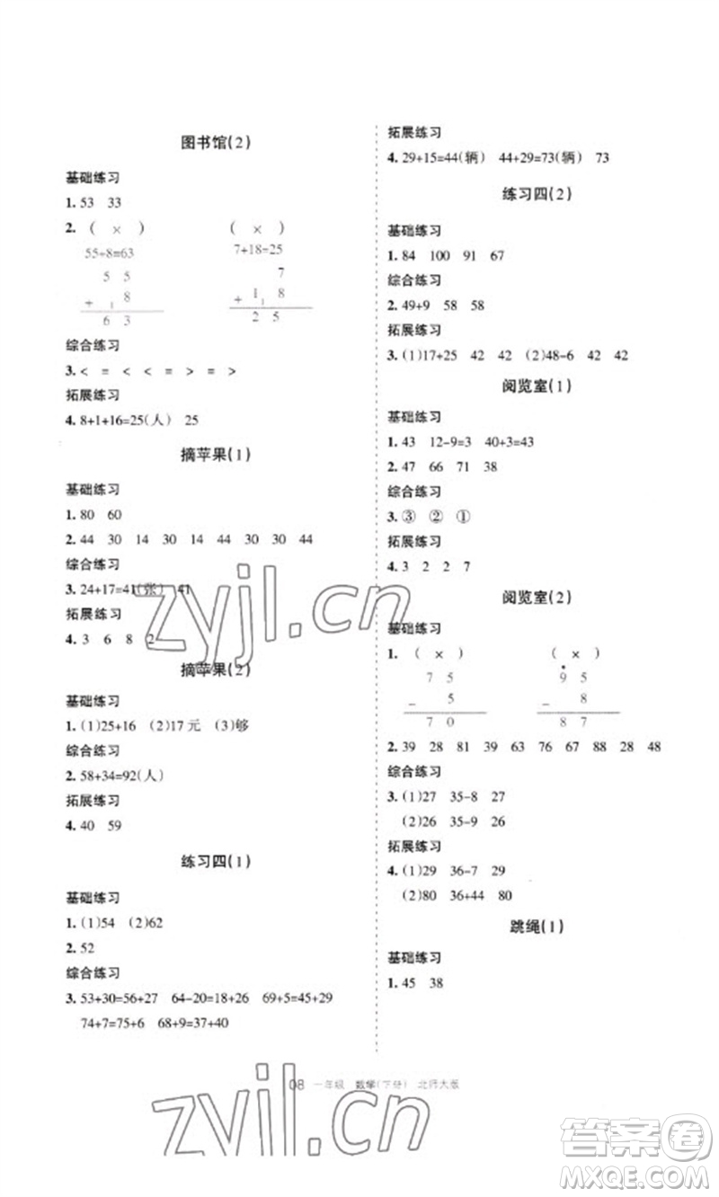 寧夏人民教育出版社2023學(xué)習(xí)之友一年級(jí)數(shù)學(xué)下冊(cè)北師大版參考答案