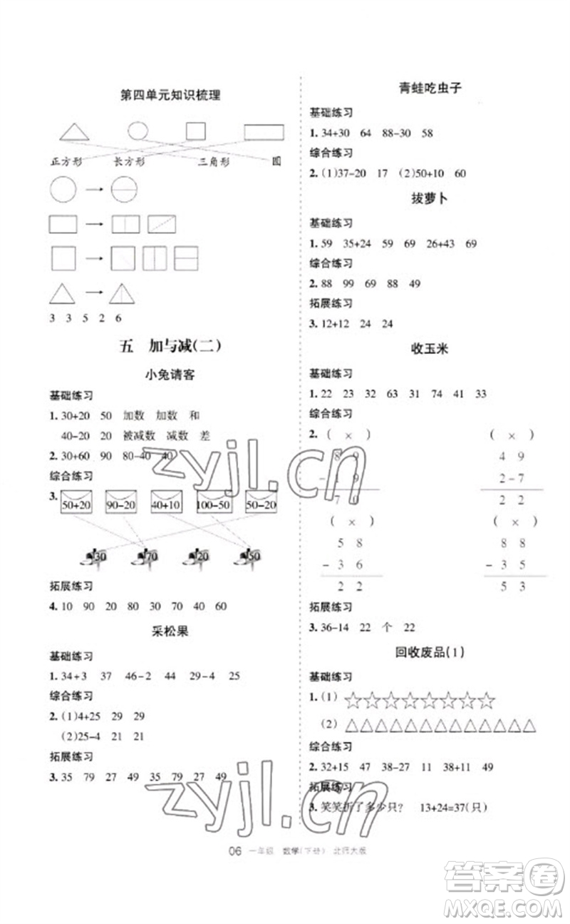 寧夏人民教育出版社2023學(xué)習(xí)之友一年級(jí)數(shù)學(xué)下冊(cè)北師大版參考答案