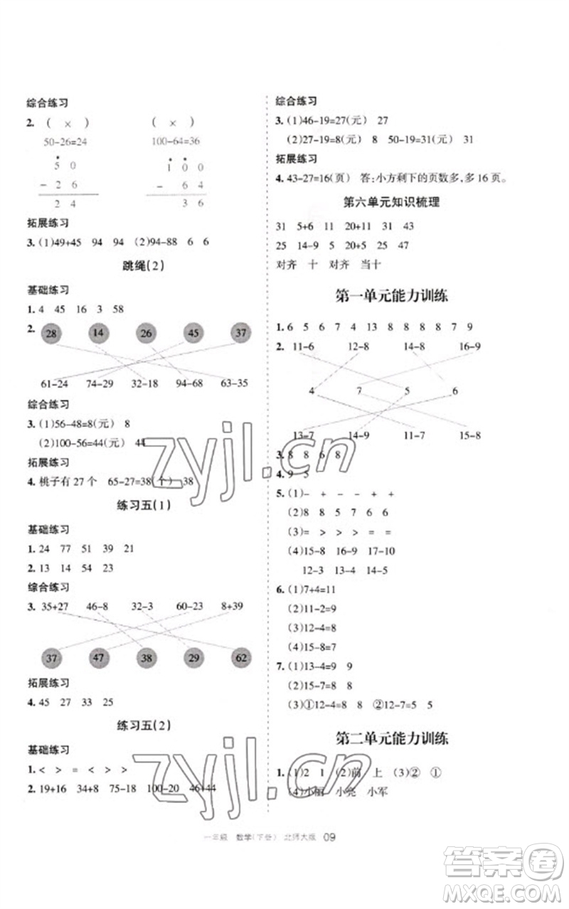 寧夏人民教育出版社2023學(xué)習(xí)之友一年級(jí)數(shù)學(xué)下冊(cè)北師大版參考答案