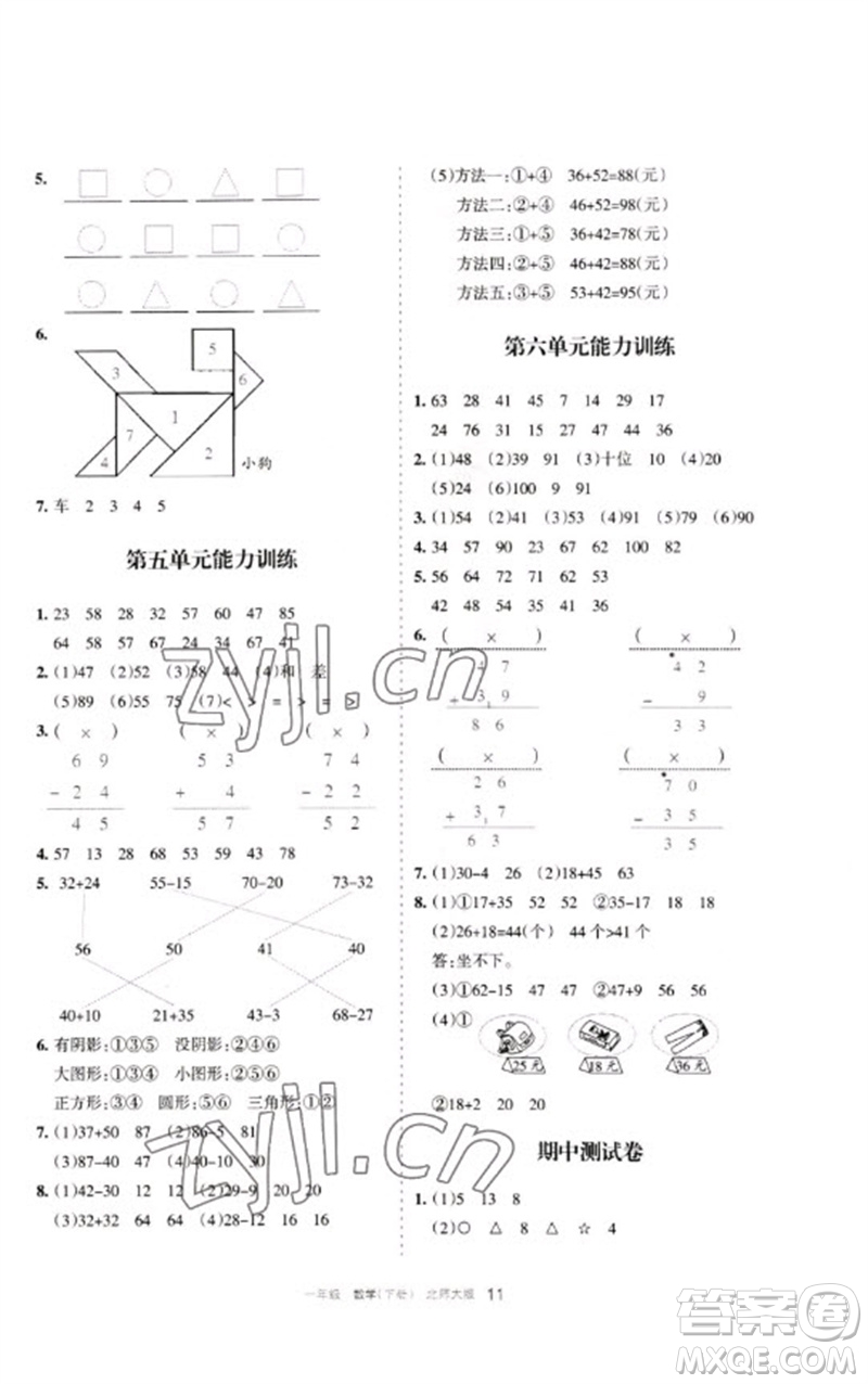 寧夏人民教育出版社2023學(xué)習(xí)之友一年級(jí)數(shù)學(xué)下冊(cè)北師大版參考答案