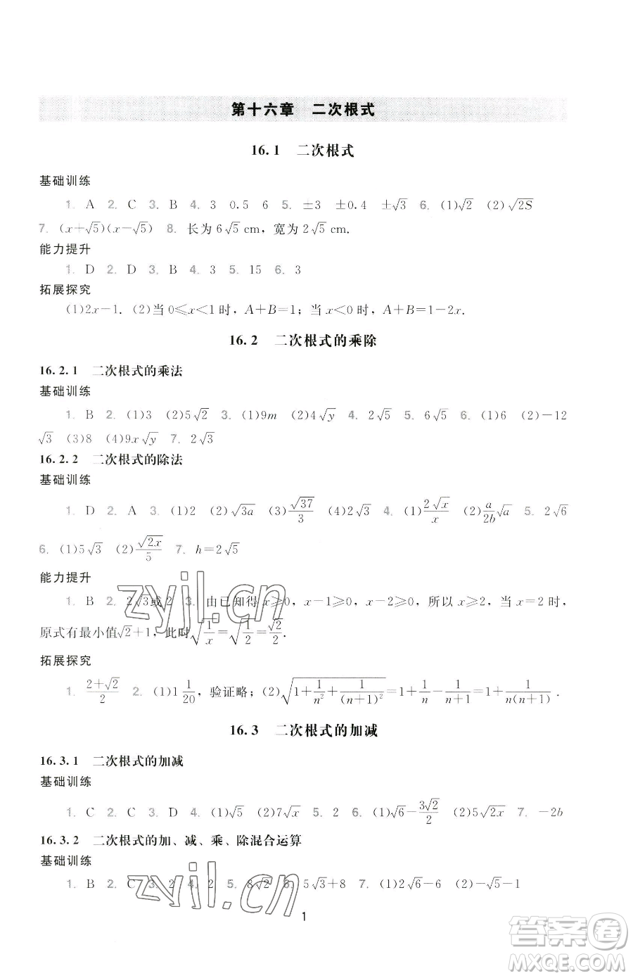 廣州出版社2023陽光學業(yè)評價八年級下冊數(shù)學人教版參考答案