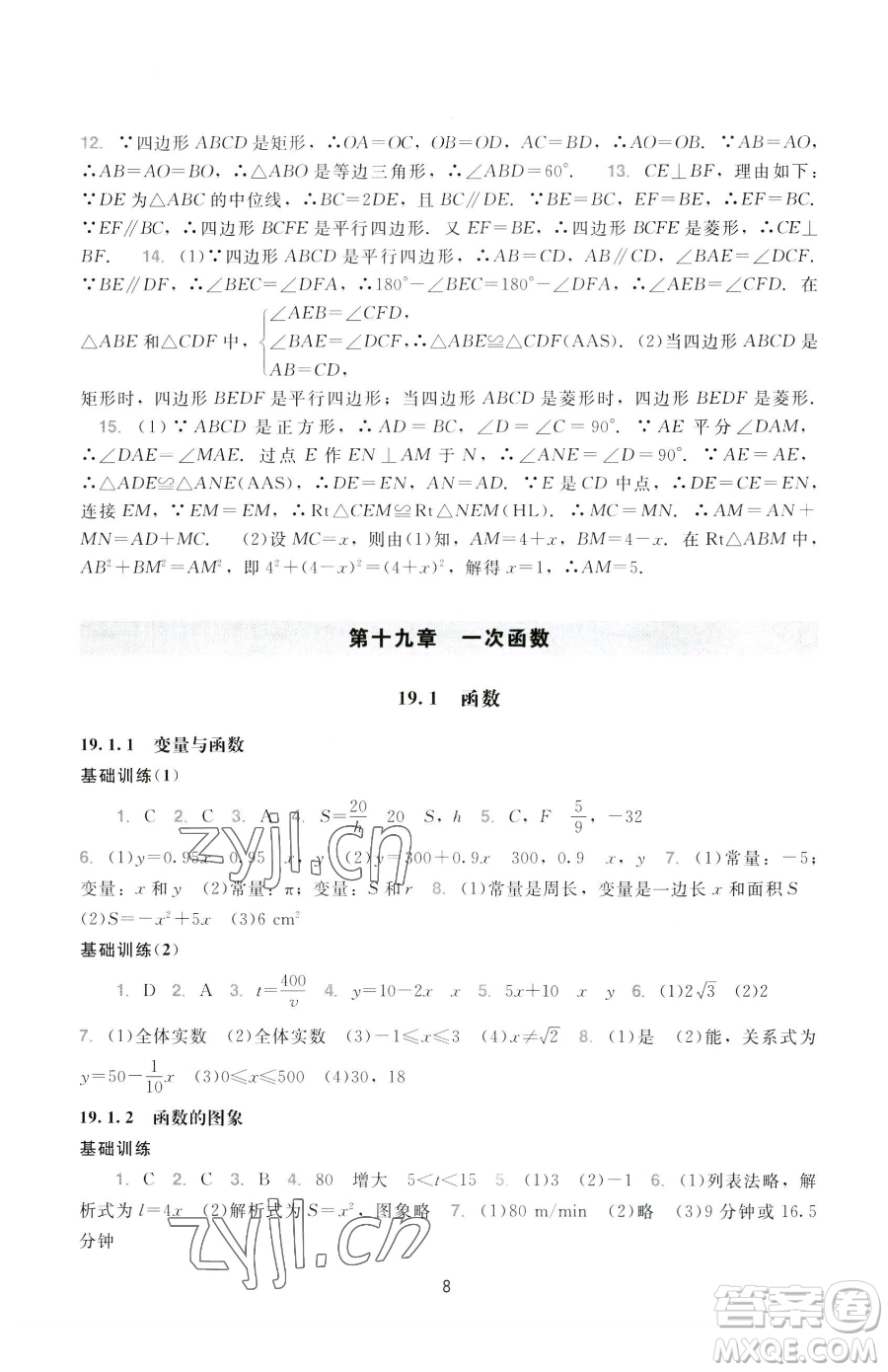 廣州出版社2023陽光學業(yè)評價八年級下冊數(shù)學人教版參考答案