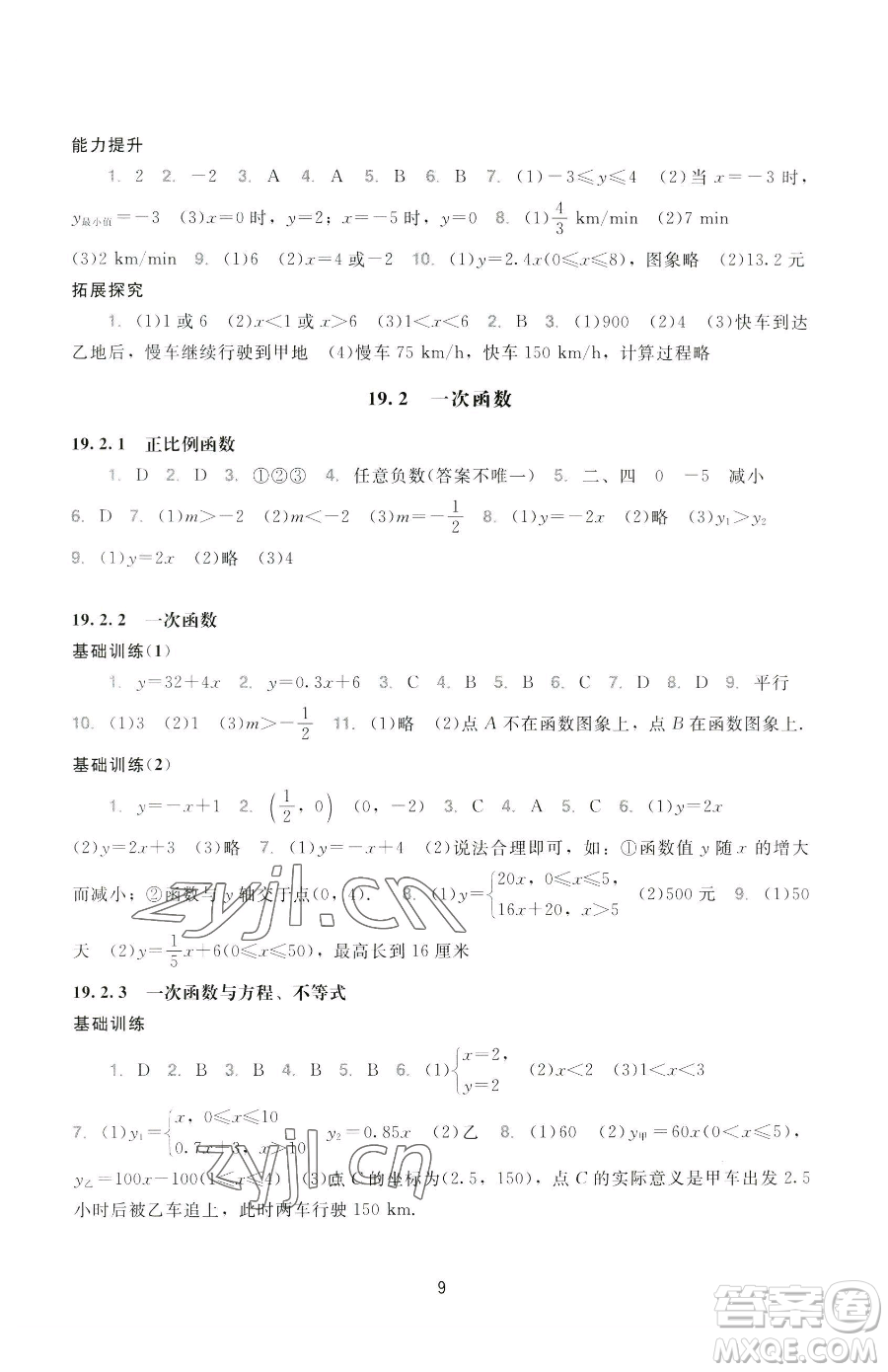 廣州出版社2023陽光學業(yè)評價八年級下冊數(shù)學人教版參考答案