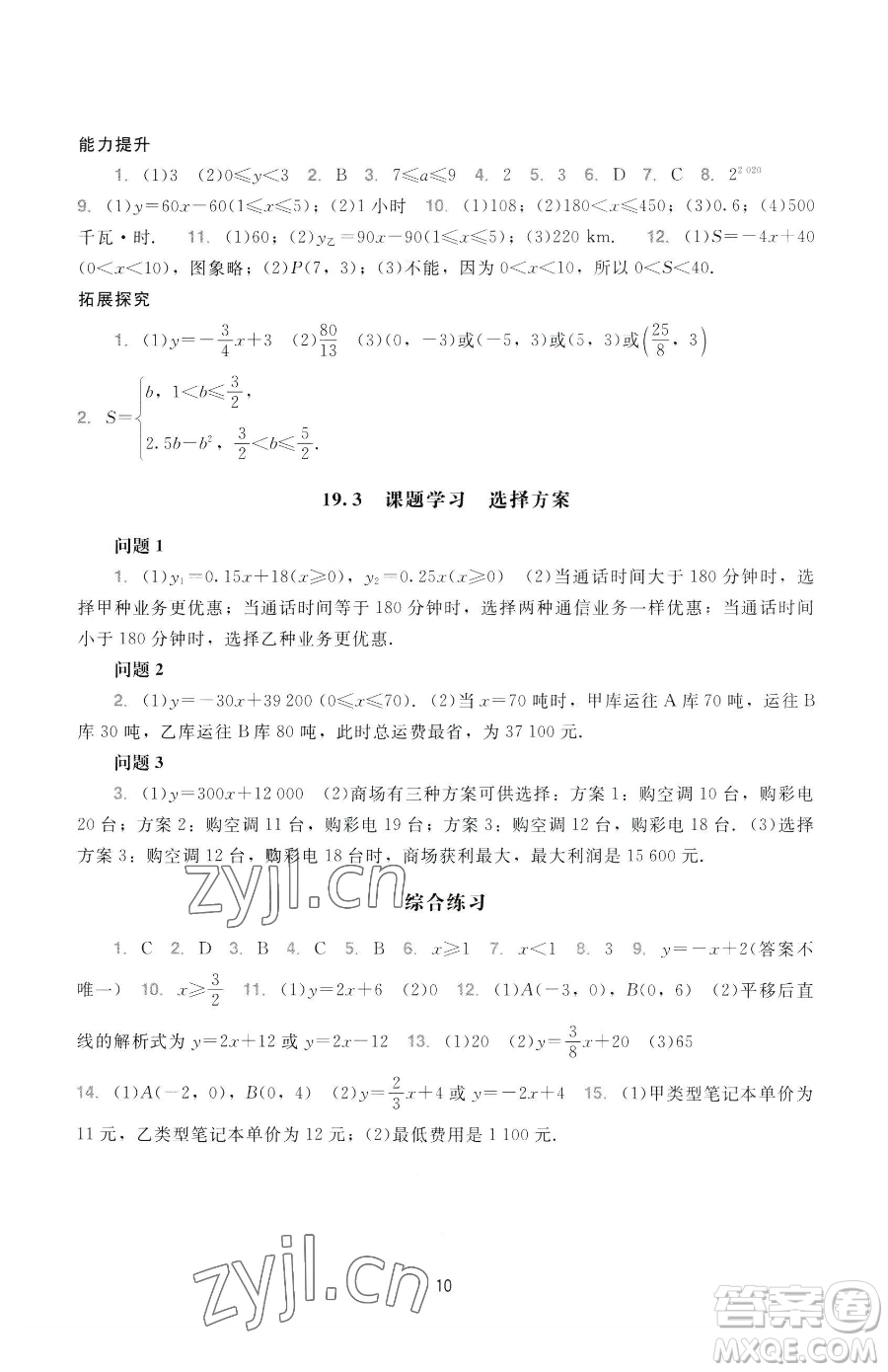 廣州出版社2023陽光學業(yè)評價八年級下冊數(shù)學人教版參考答案