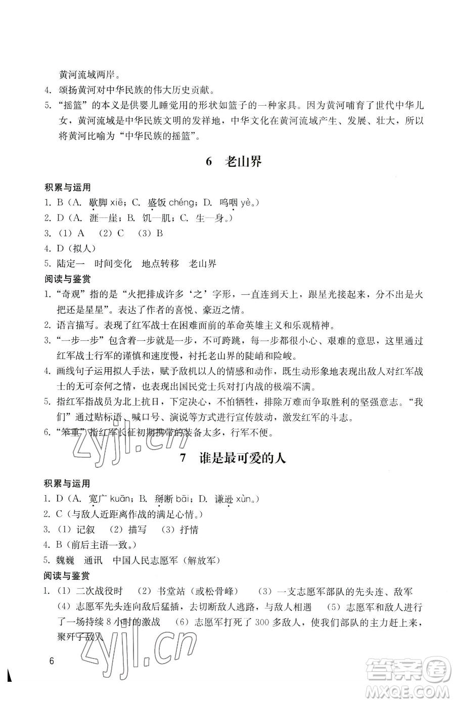 廣州出版社2023陽光學(xué)業(yè)評價七年級下冊語文人教版參考答案