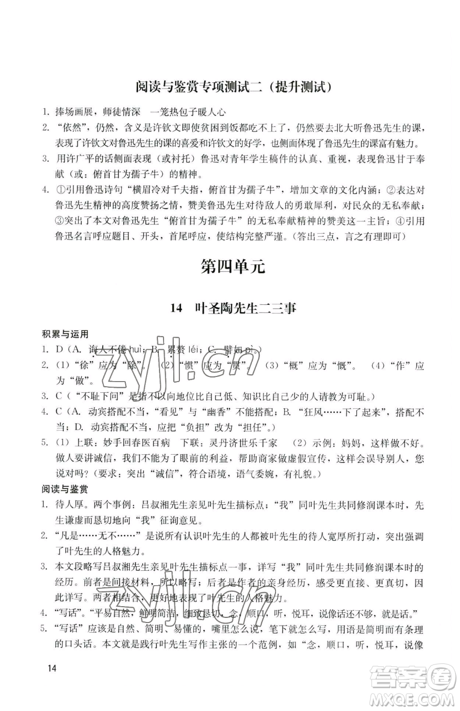 廣州出版社2023陽光學(xué)業(yè)評價七年級下冊語文人教版參考答案