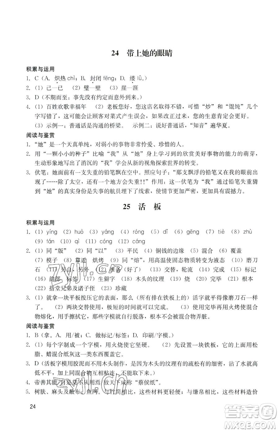 廣州出版社2023陽光學(xué)業(yè)評價七年級下冊語文人教版參考答案