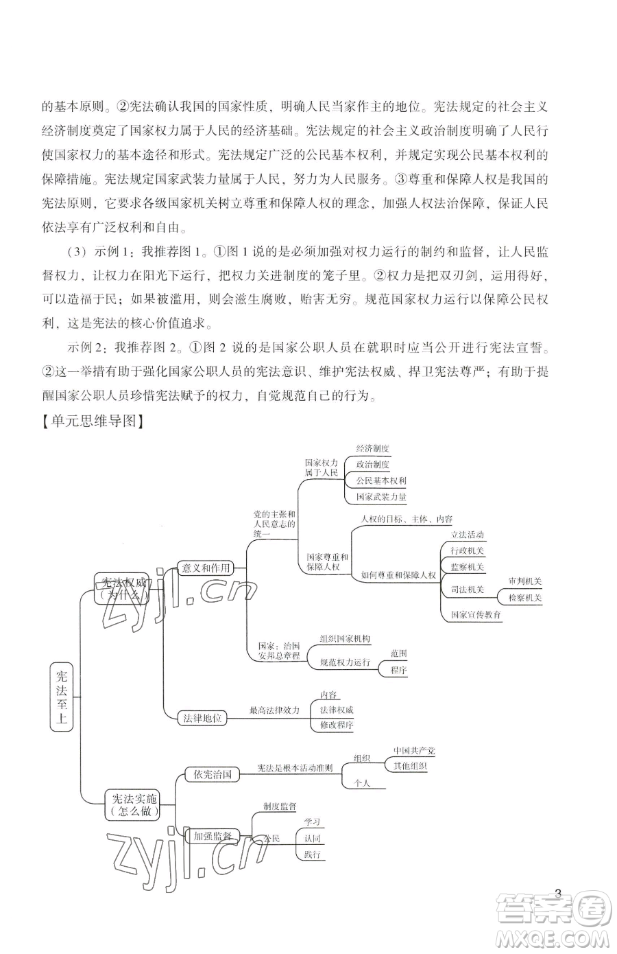 廣州出版社2023陽(yáng)光學(xué)業(yè)評(píng)價(jià)八年級(jí)下冊(cè)道德與法治人教版參考答案