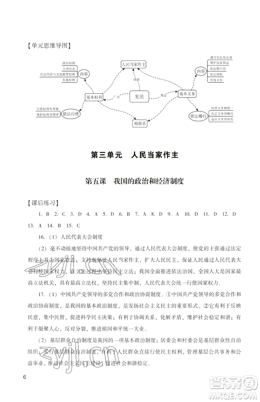 廣州出版社2023陽(yáng)光學(xué)業(yè)評(píng)價(jià)八年級(jí)下冊(cè)道德與法治人教版參考答案