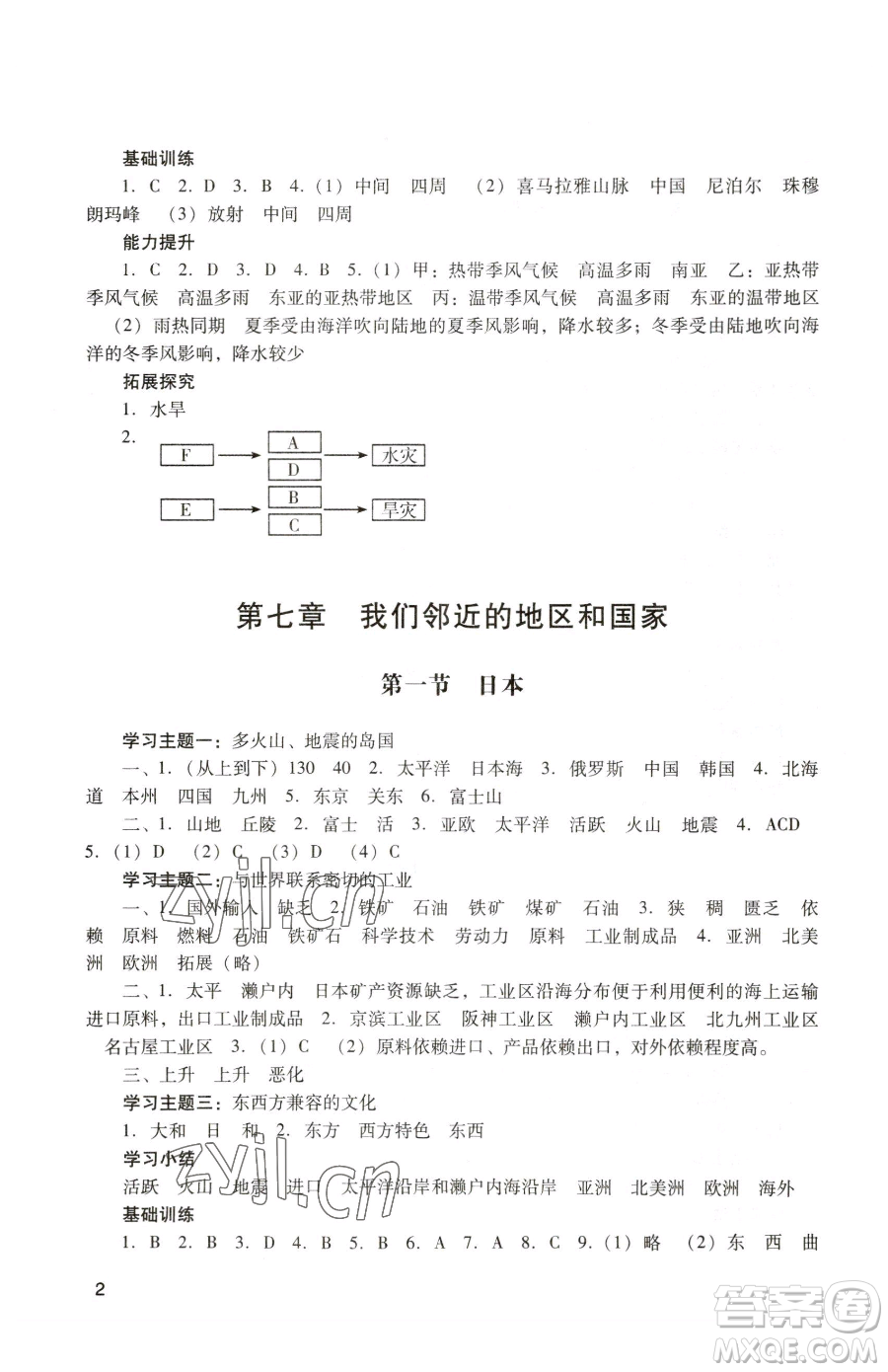 廣州出版社2023陽(yáng)光學(xué)業(yè)評(píng)價(jià)七年級(jí)下冊(cè)地理人教版參考答案